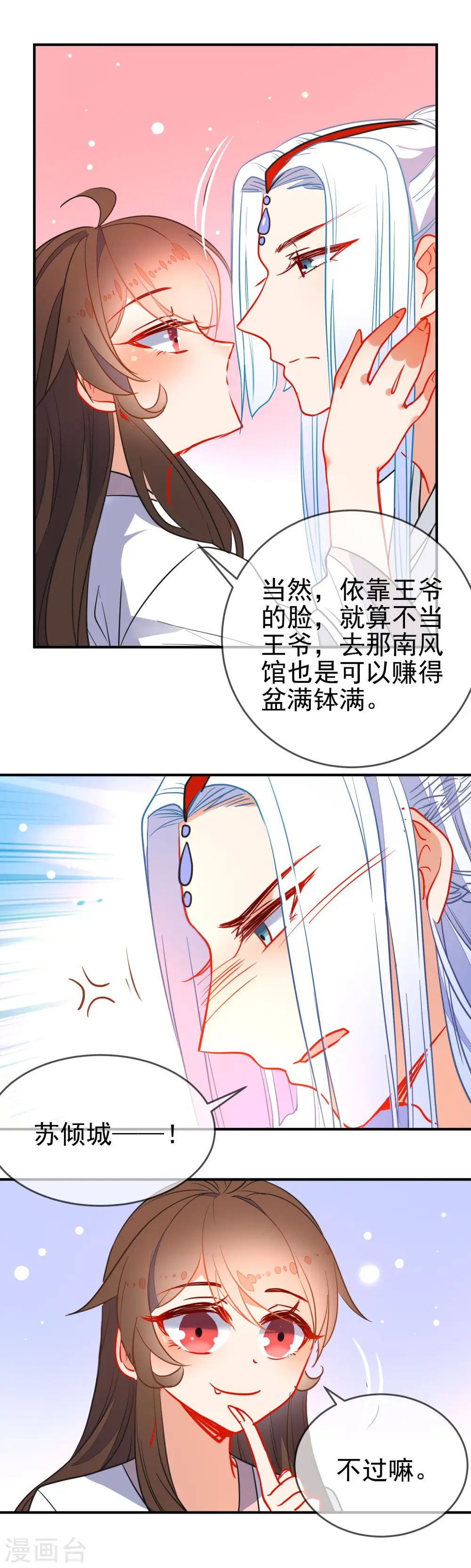 第109话 早许芳心6