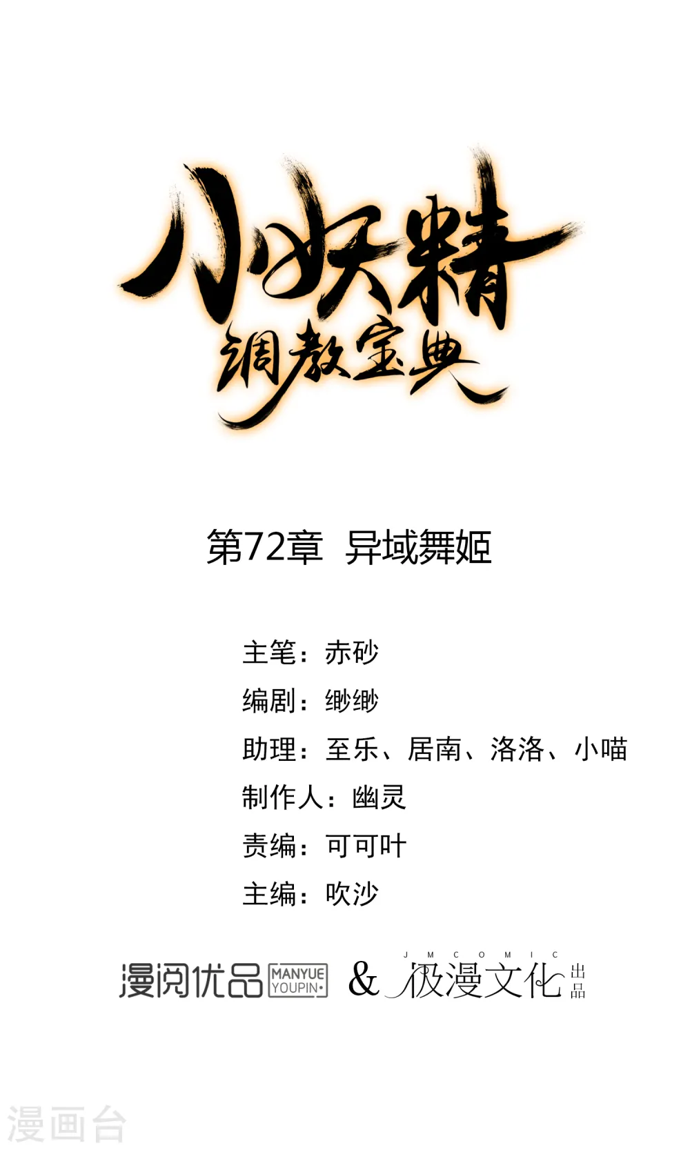 第72话 异域舞姬0