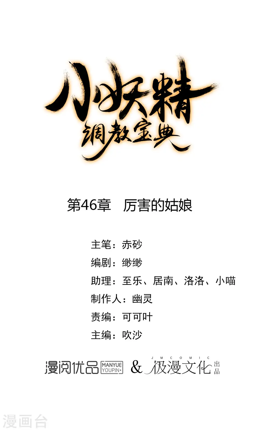 第46话 厉害的姑娘0