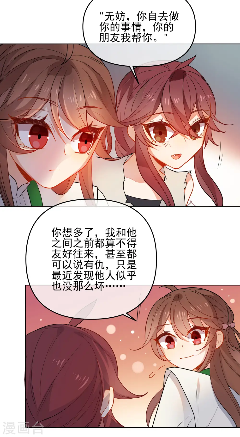第171话 我可是有情郎的！16