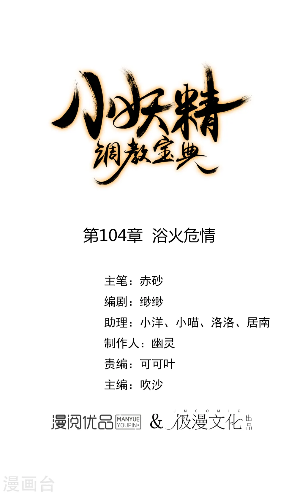 第104话 浴火危情0