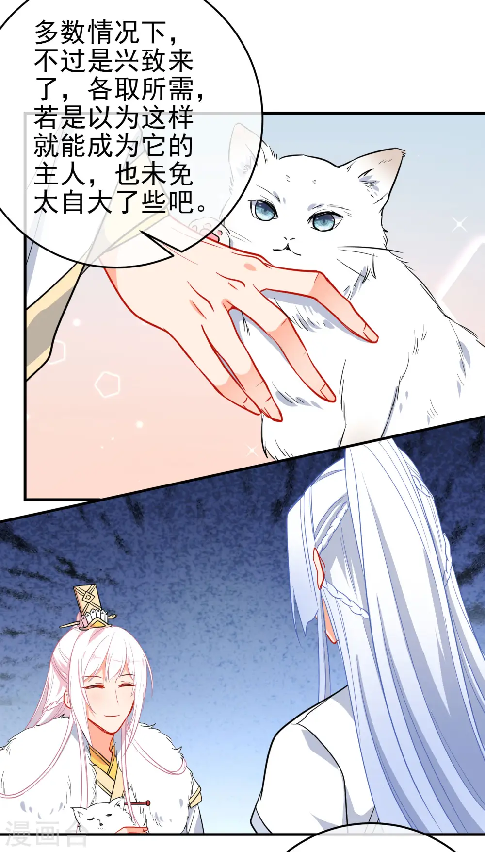 第144话 猫的主人9