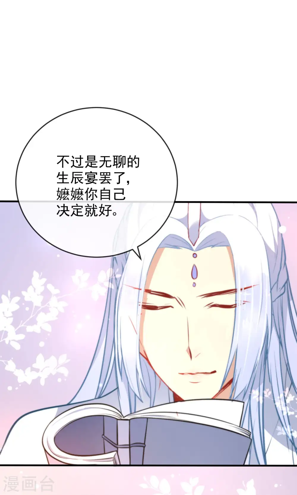 第28话 嬷嬷的小报告11