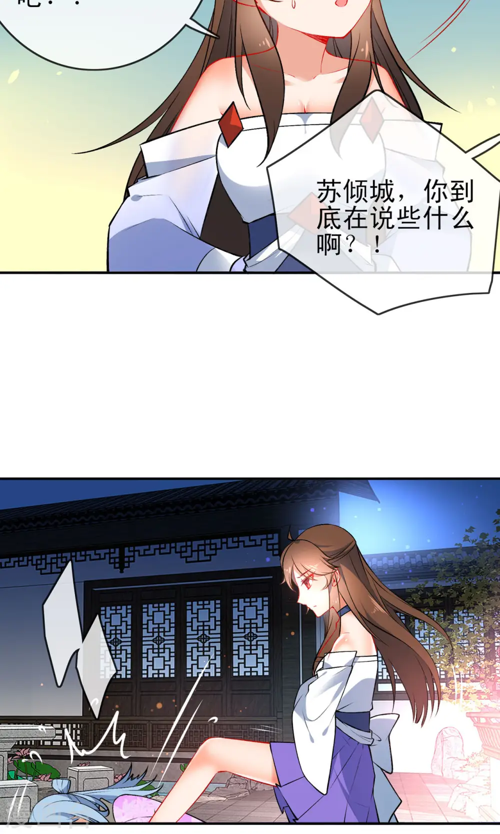 第81话 是该和你算总账了12