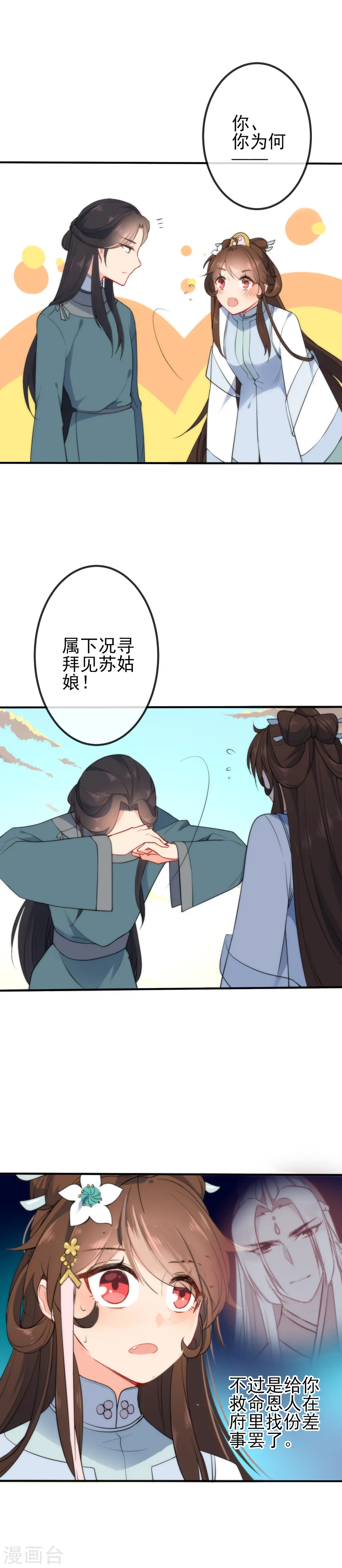 第51话 你又故意诱惑我！10