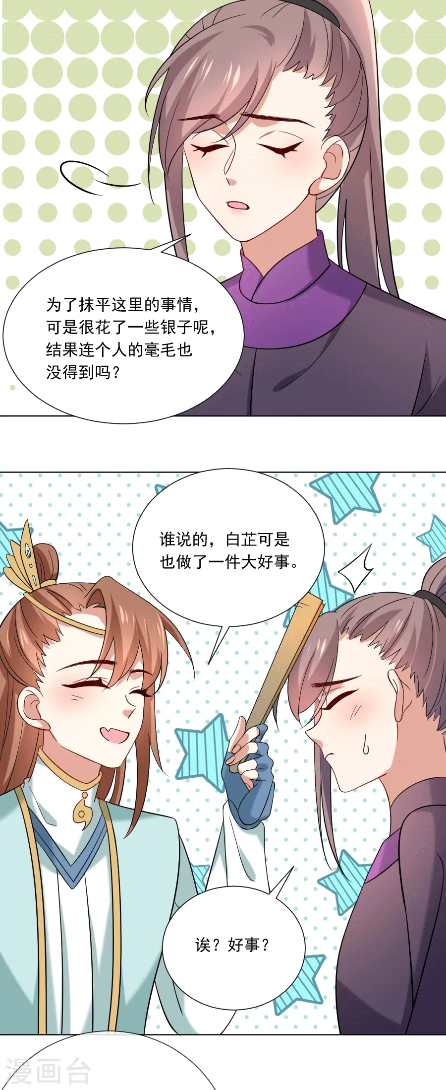 第246话 顺藤摸瓜8