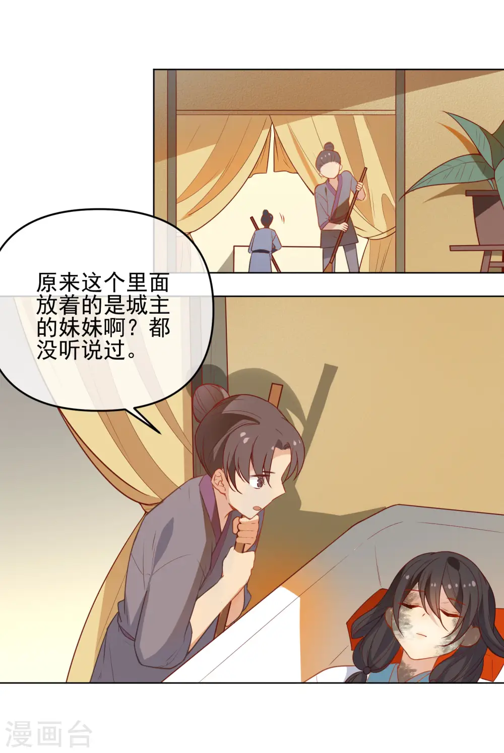 第171话 我可是有情郎的！5