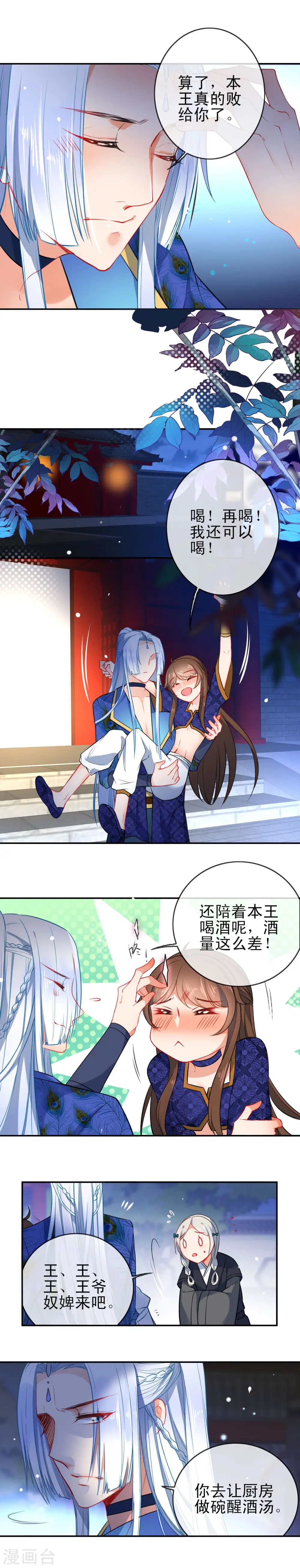 第75话 醉酒挠心情话2