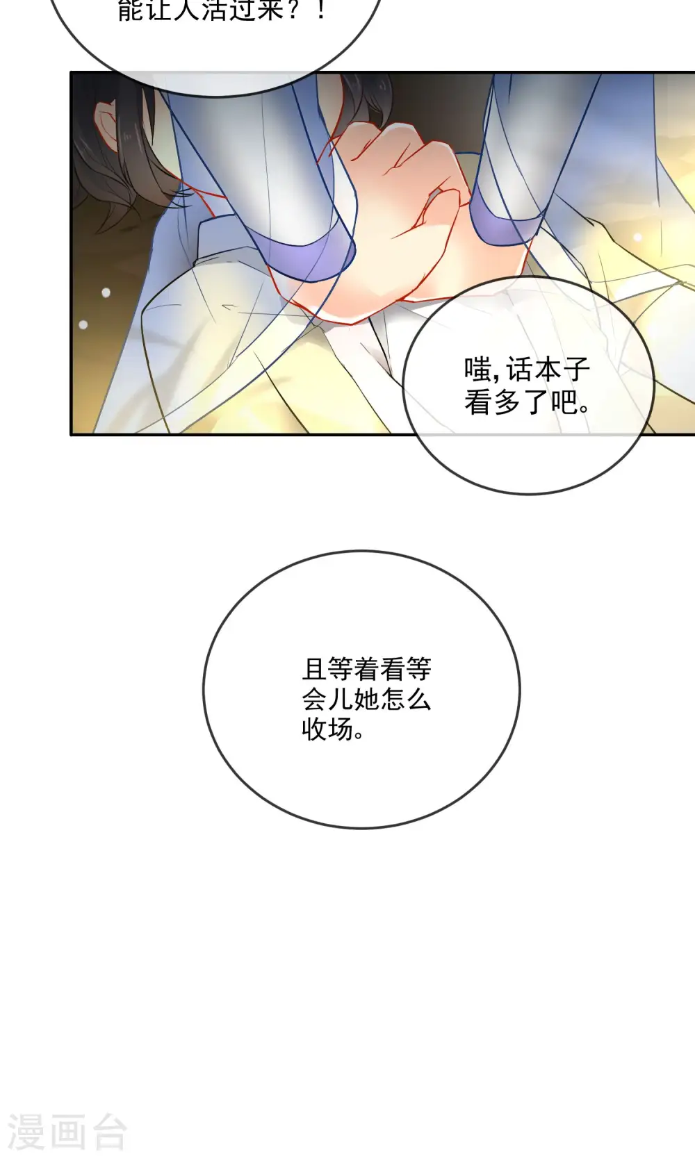 第16话 救命之恩13