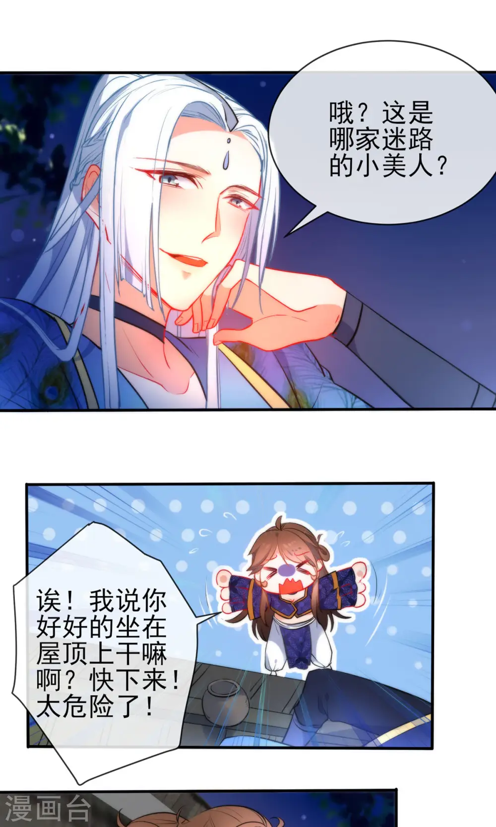 第74话 让我来安抚你的心7