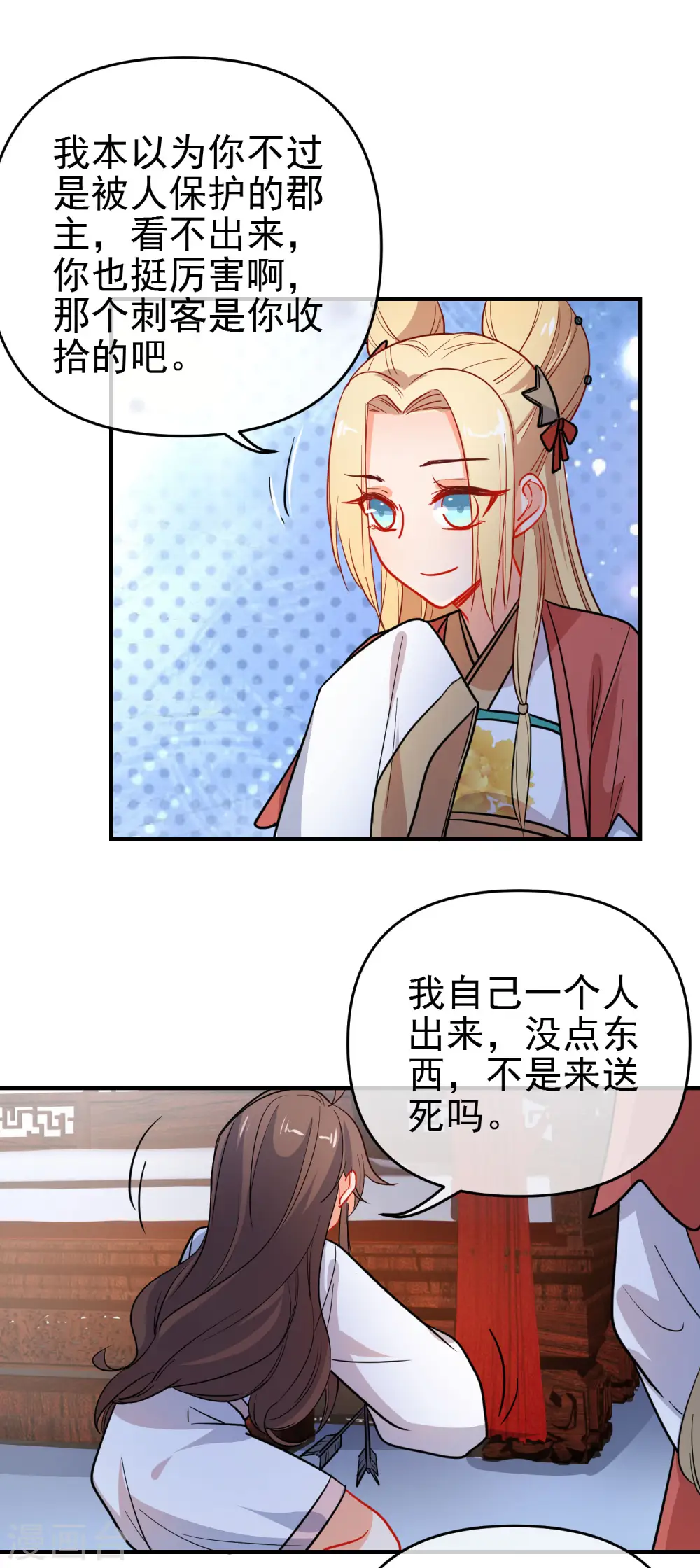 第156话 暗杀圣女15