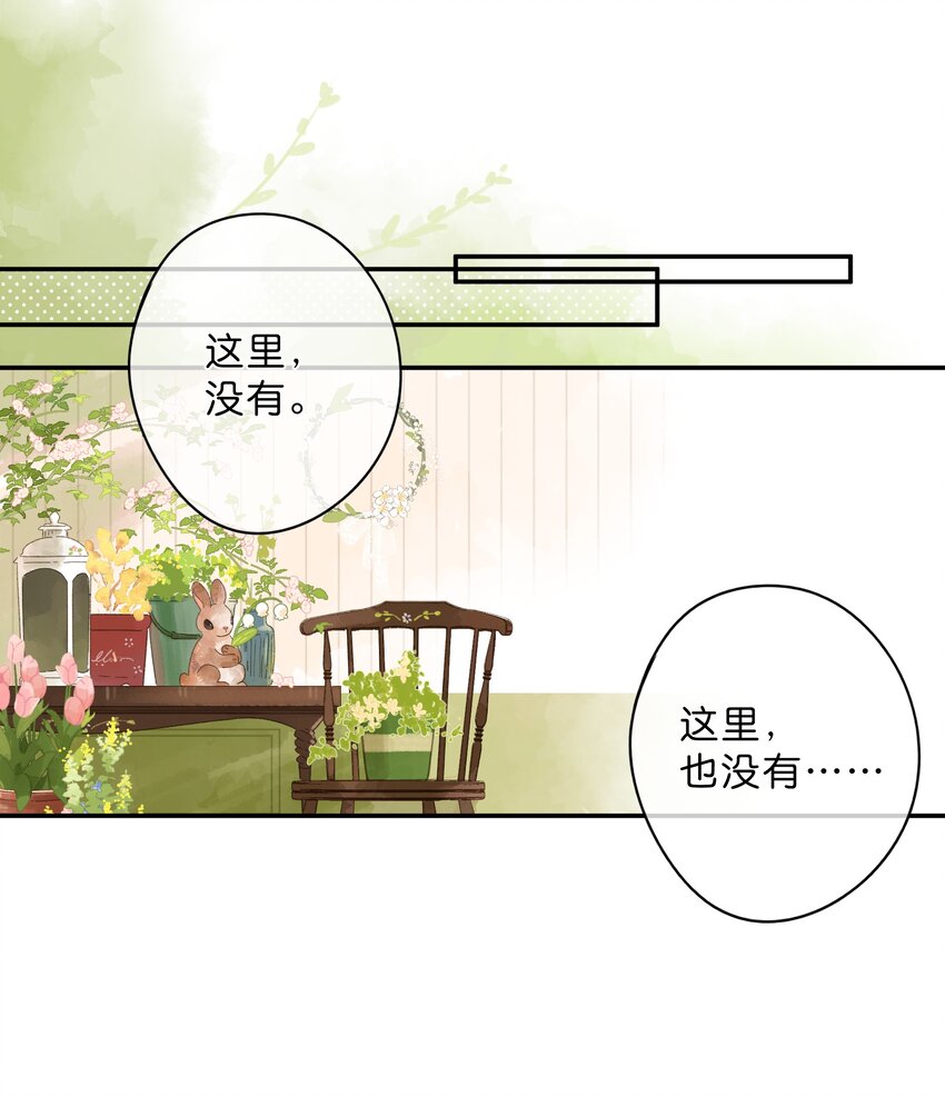 第8话 挂坠里的花瓣29