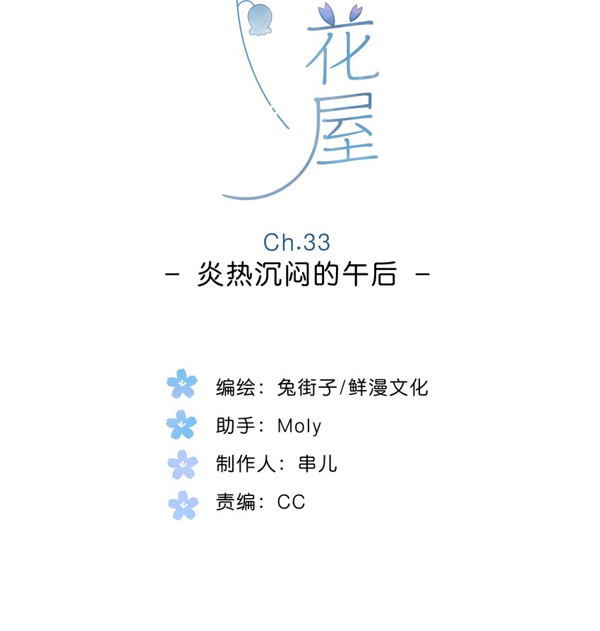第33话 炎热沉闷的午后5