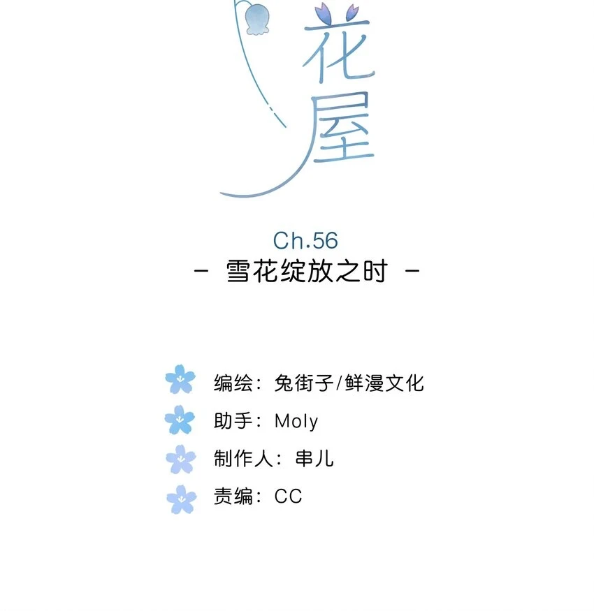 第56话 雪花绽放之时1