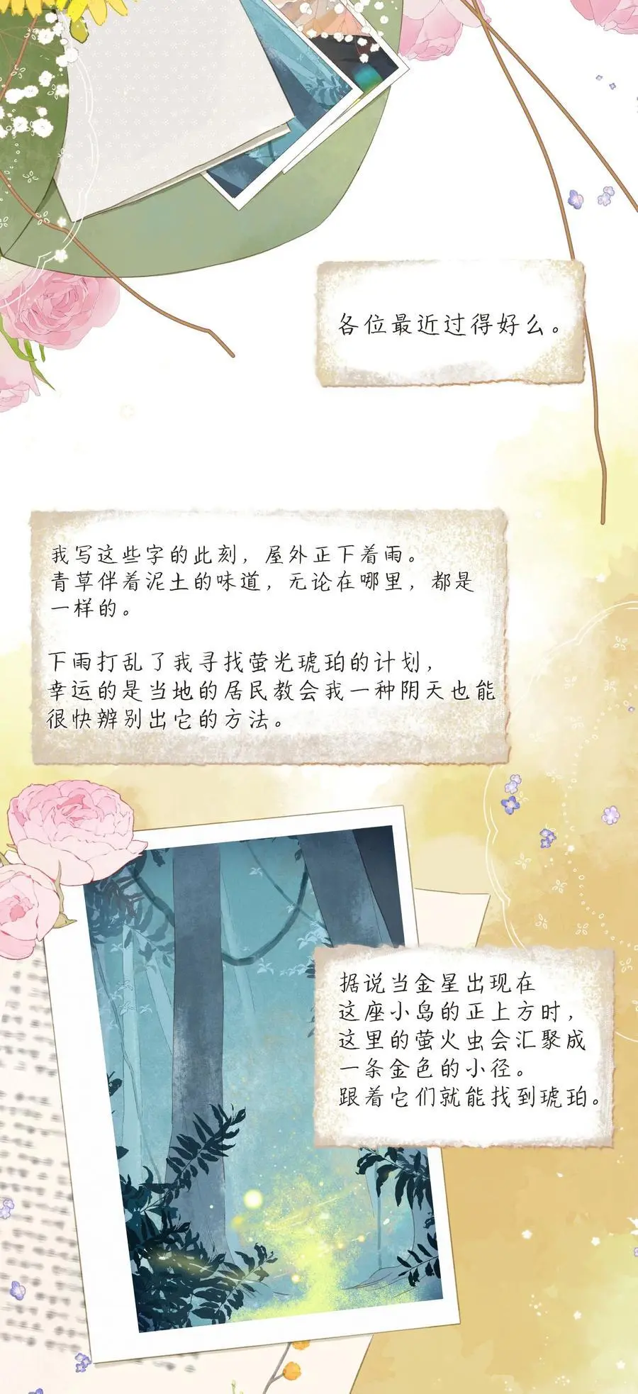 最终话 一封旅行者的信27