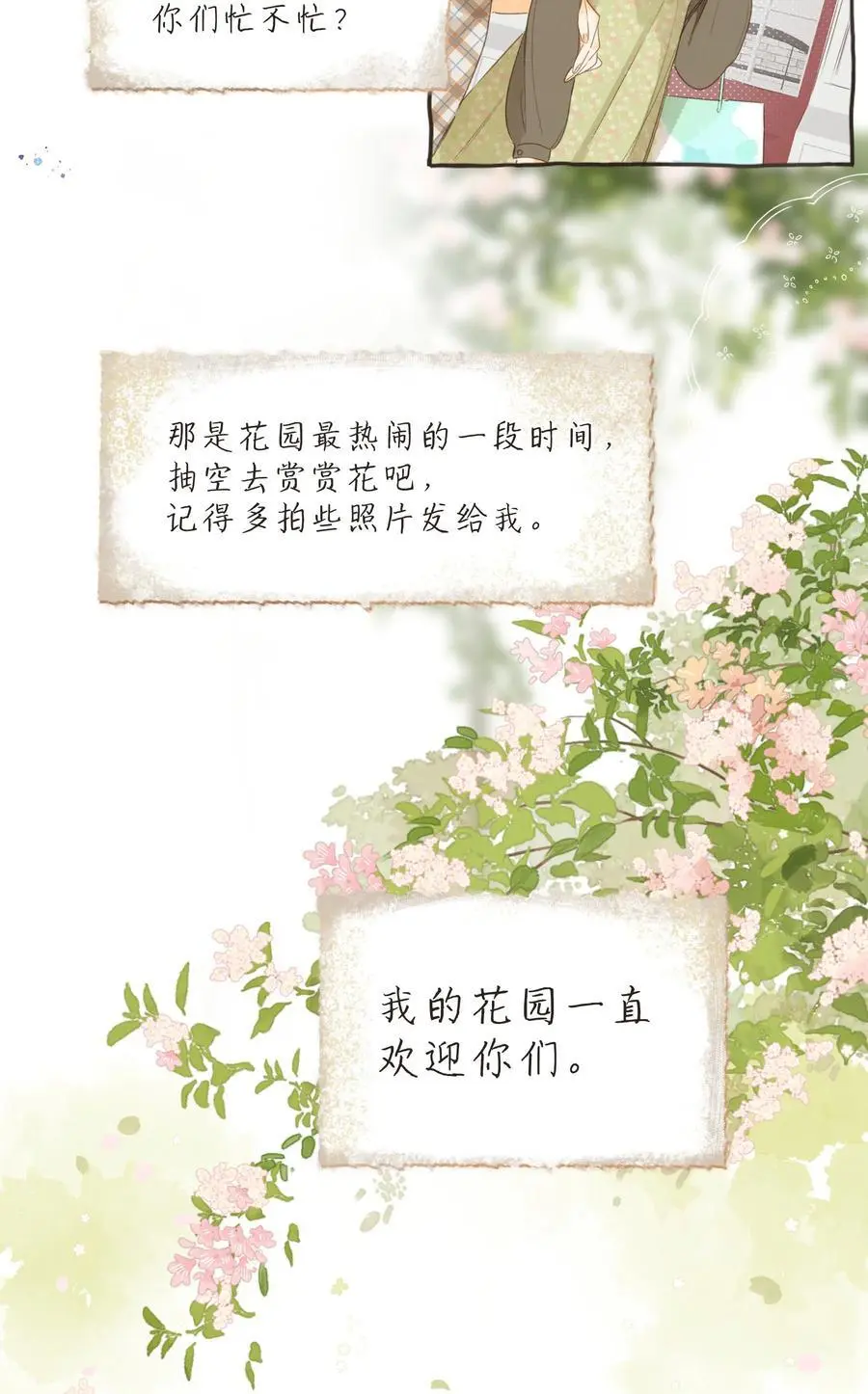 最终话 一封旅行者的信31