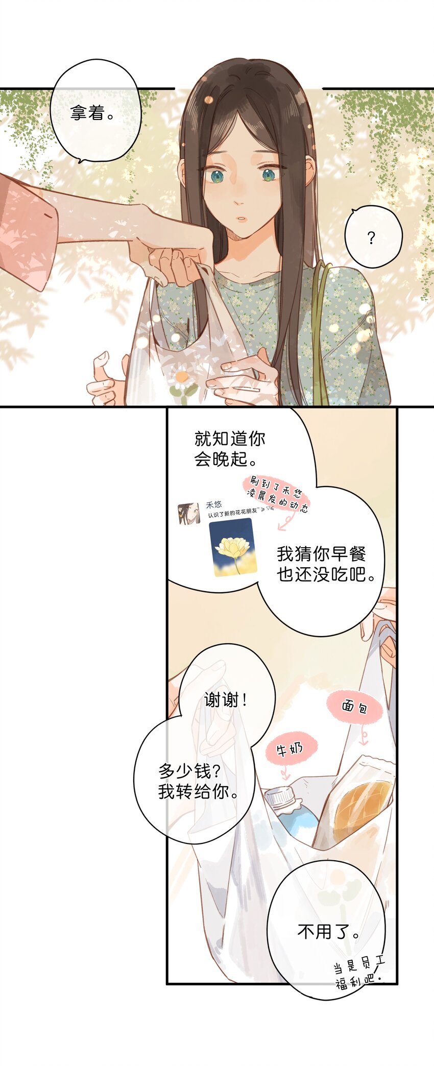 第25话 突然的早安19