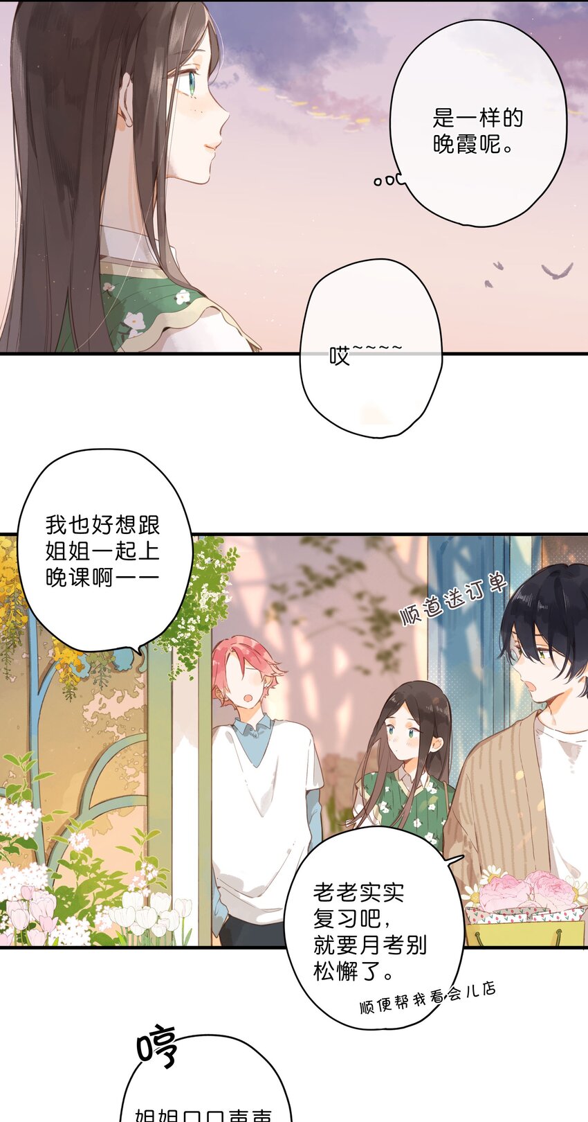 第47话 秋暮的微风2