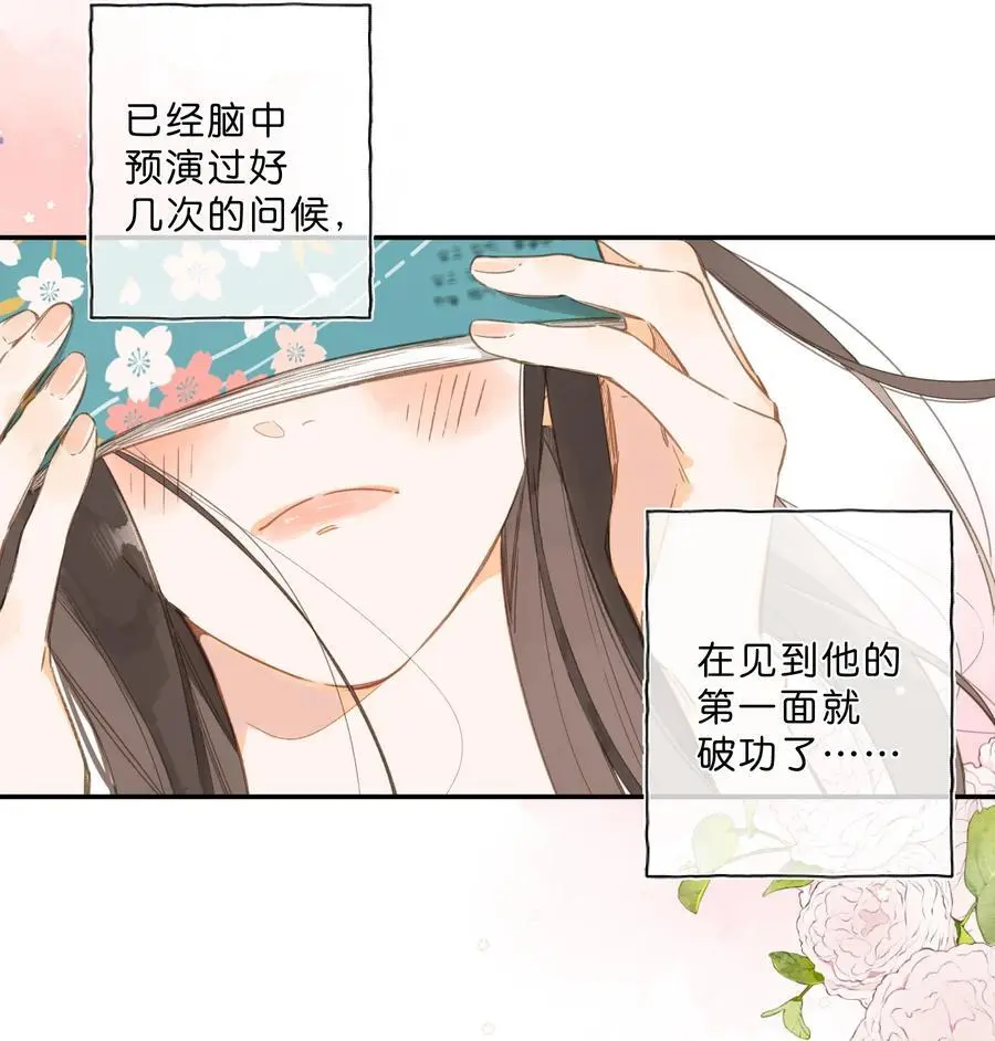 第79话 脸红心跳的报到日17