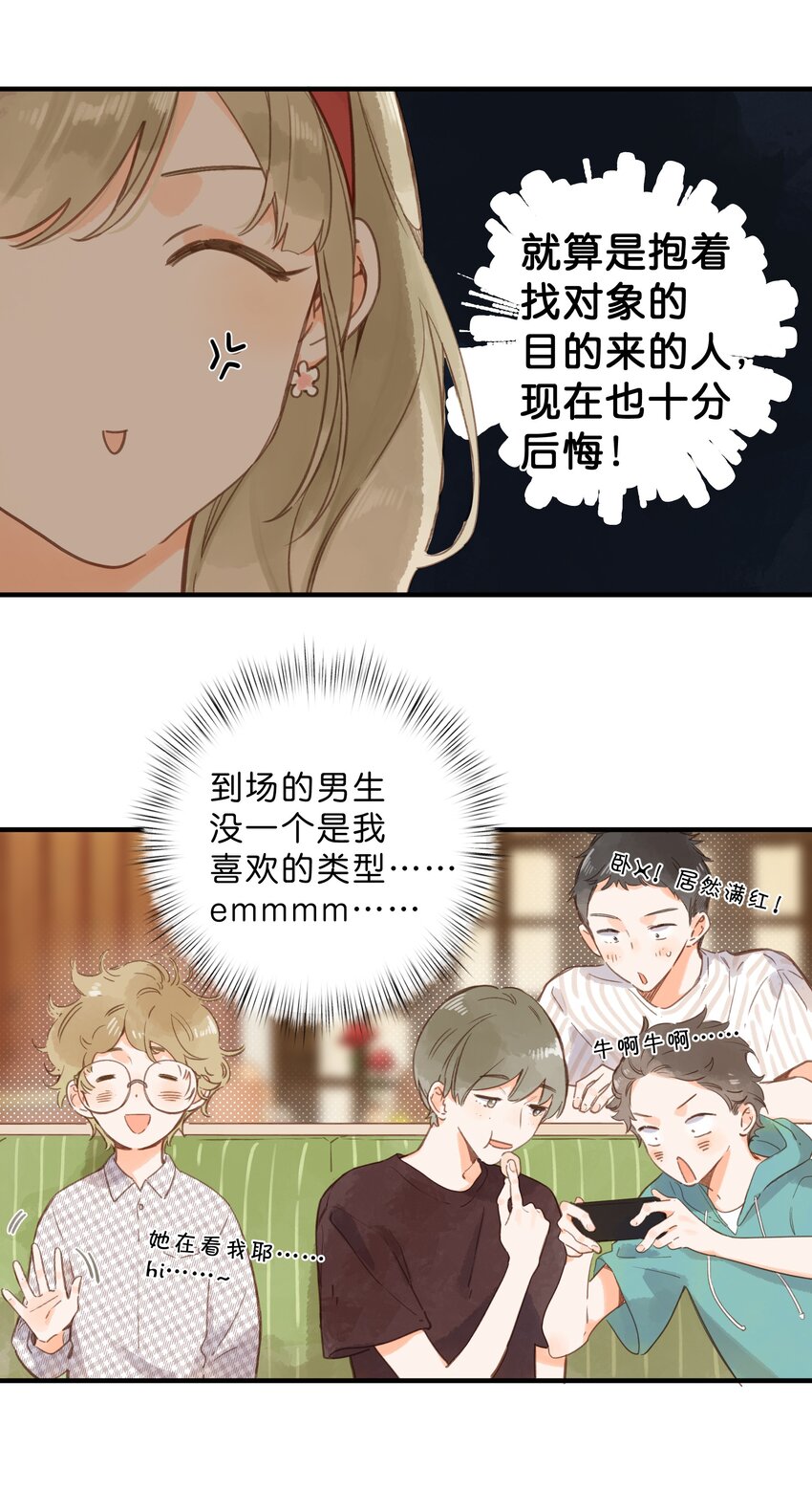 第34话 心事重重的联谊6