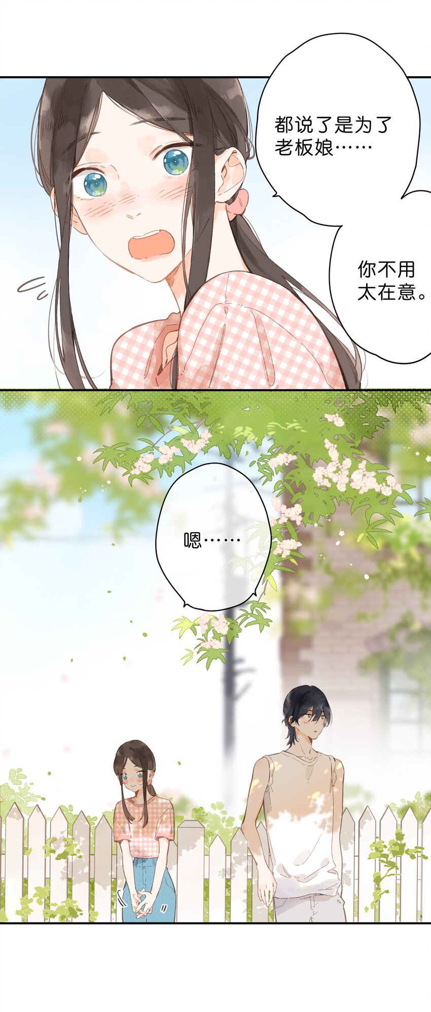 第7话 小心翼翼的歉意2