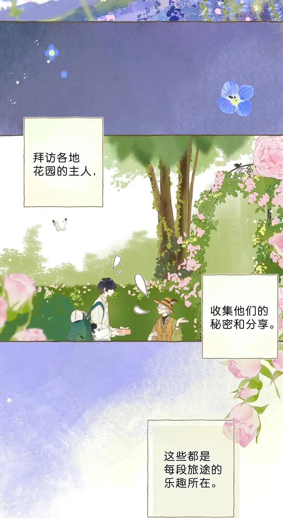 最终话 一封旅行者的信21