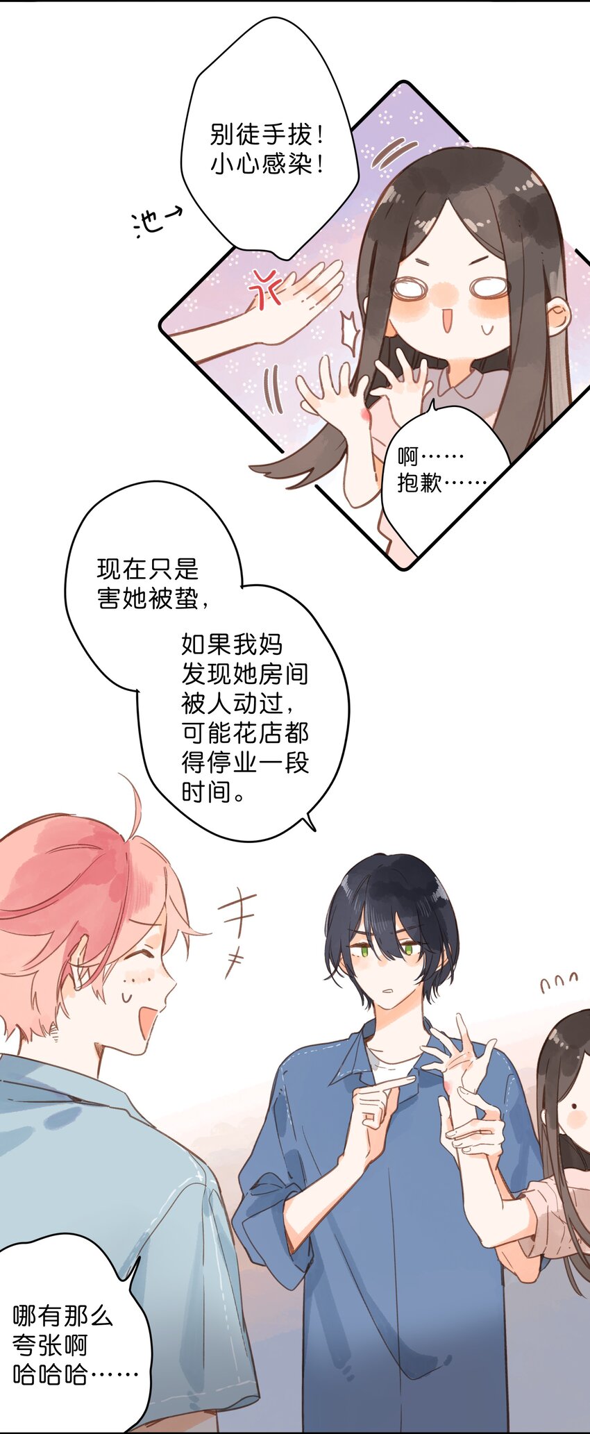 第32话 乳臭未干的高中生18