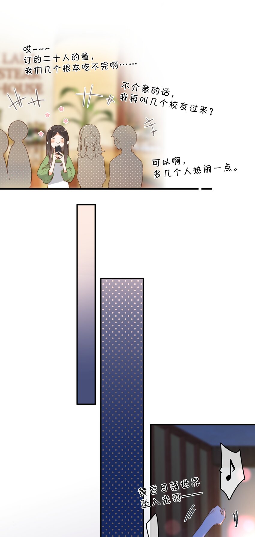 第34话 心事重重的联谊26