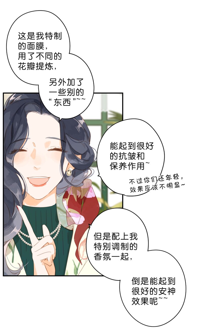 第52话 特效面膜23