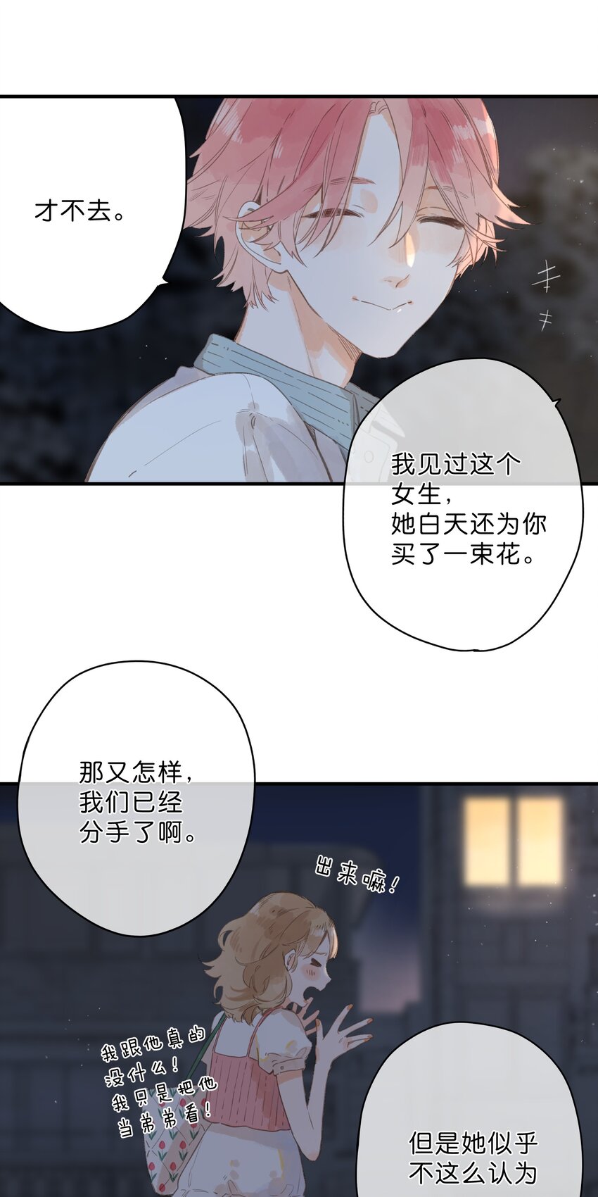 第10话 仲夏夜惊魂37