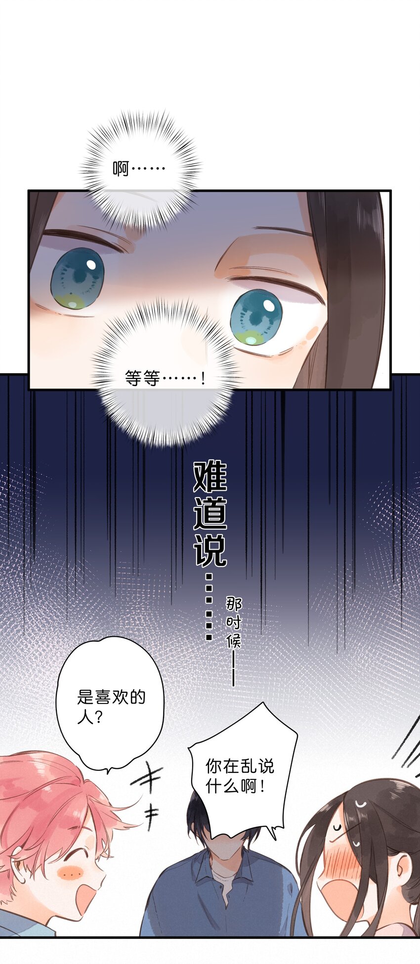 第38话 胆小鬼9
