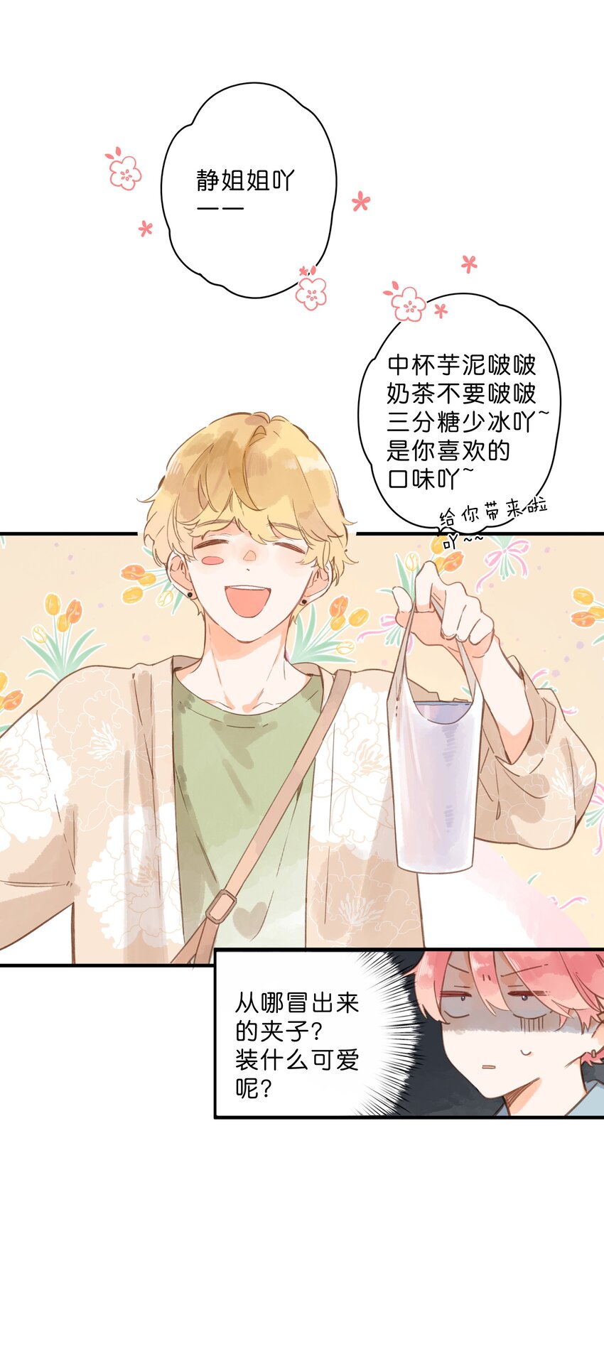 第29话 风信被甩啦！20