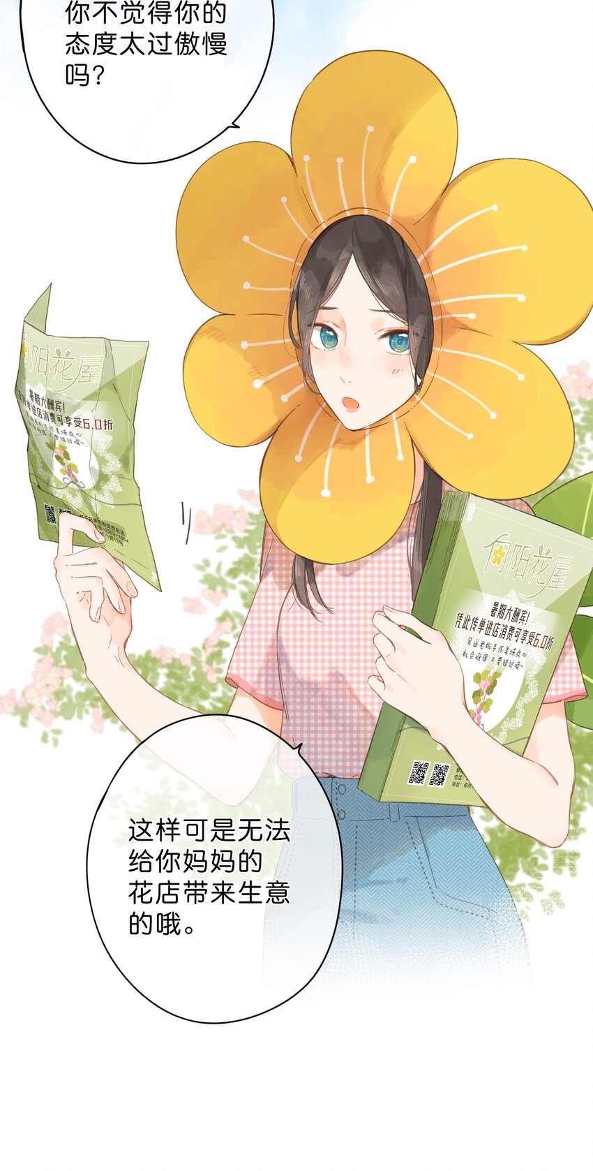 第5话 不受欢迎的传单23