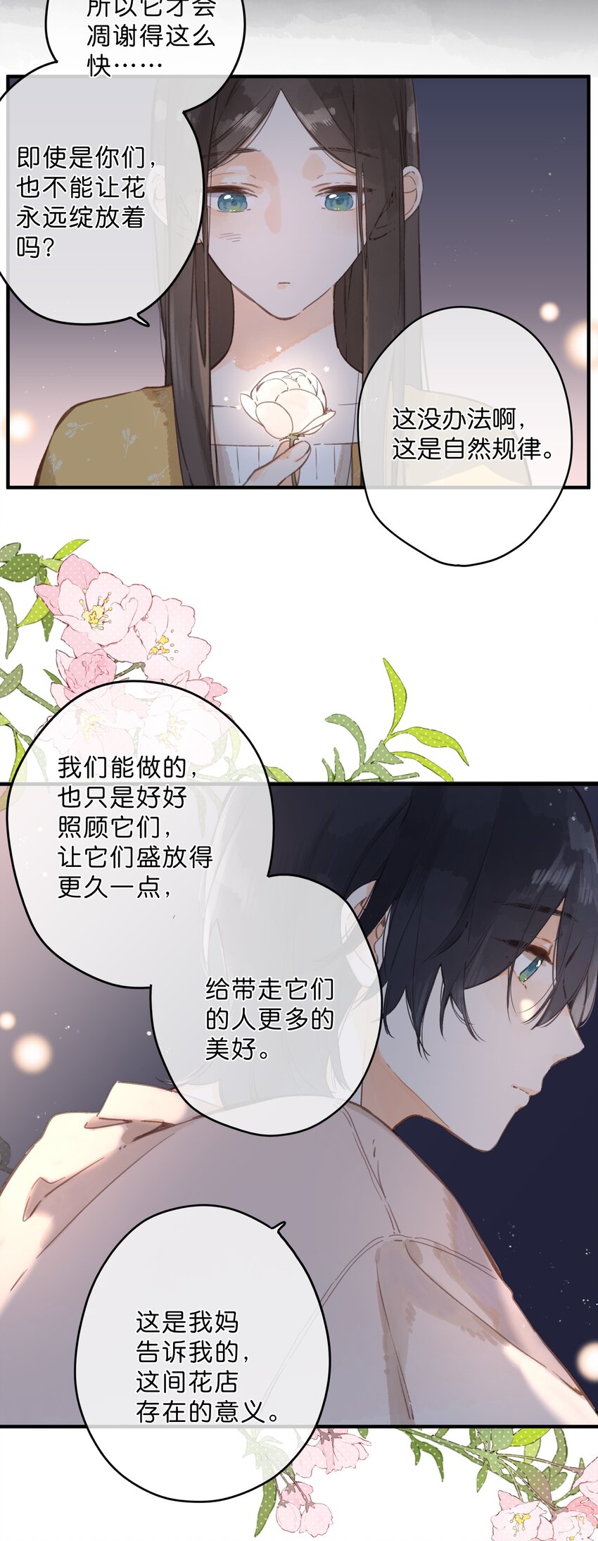 第12话 他的秘密31