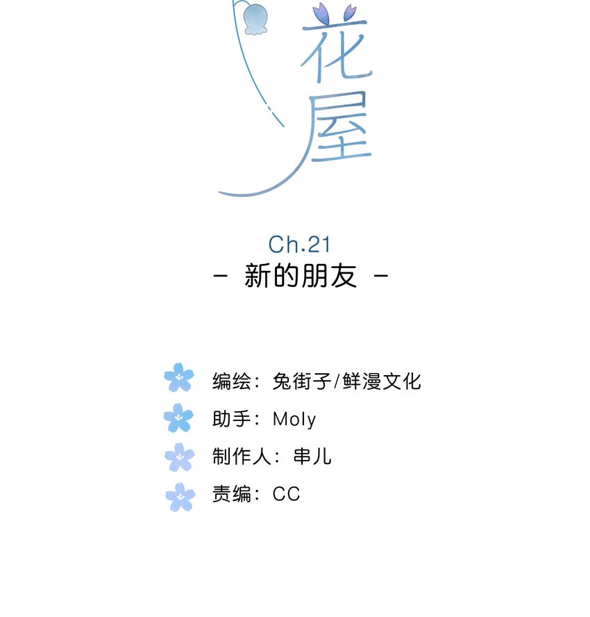 第21话 新的朋友5