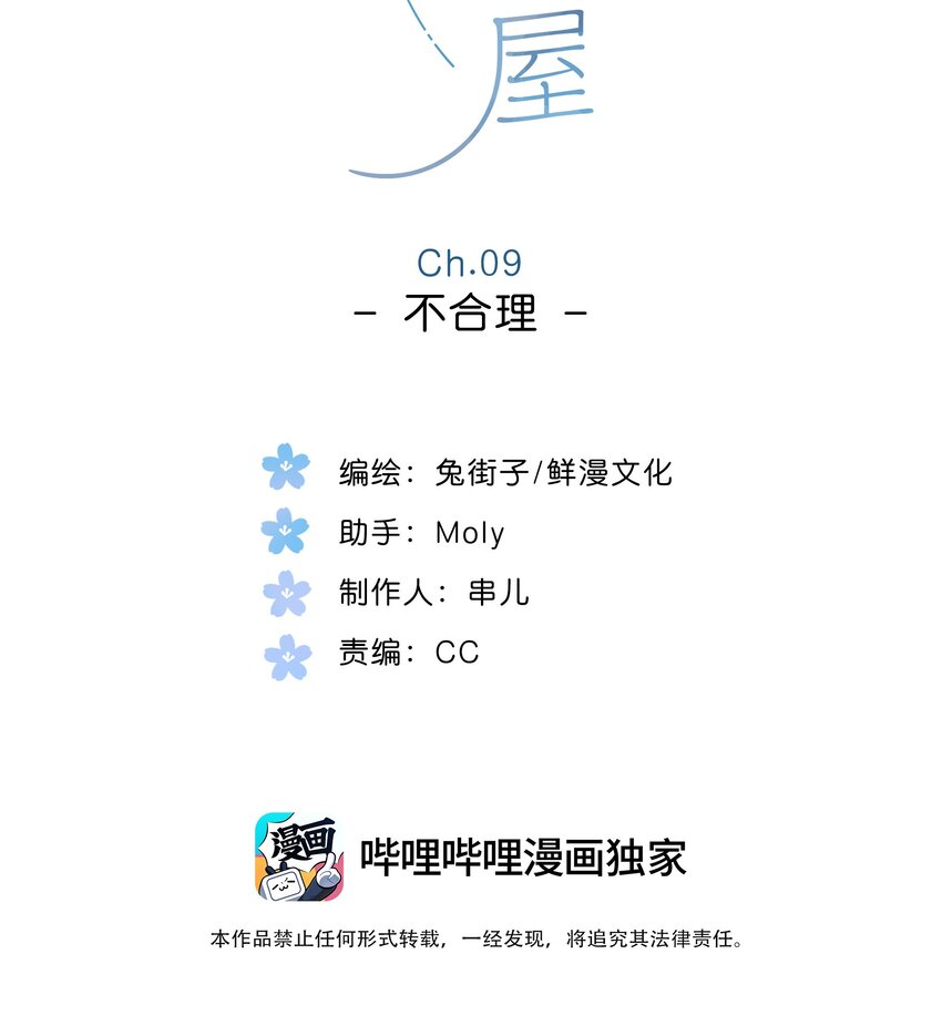 第9话 不合理5