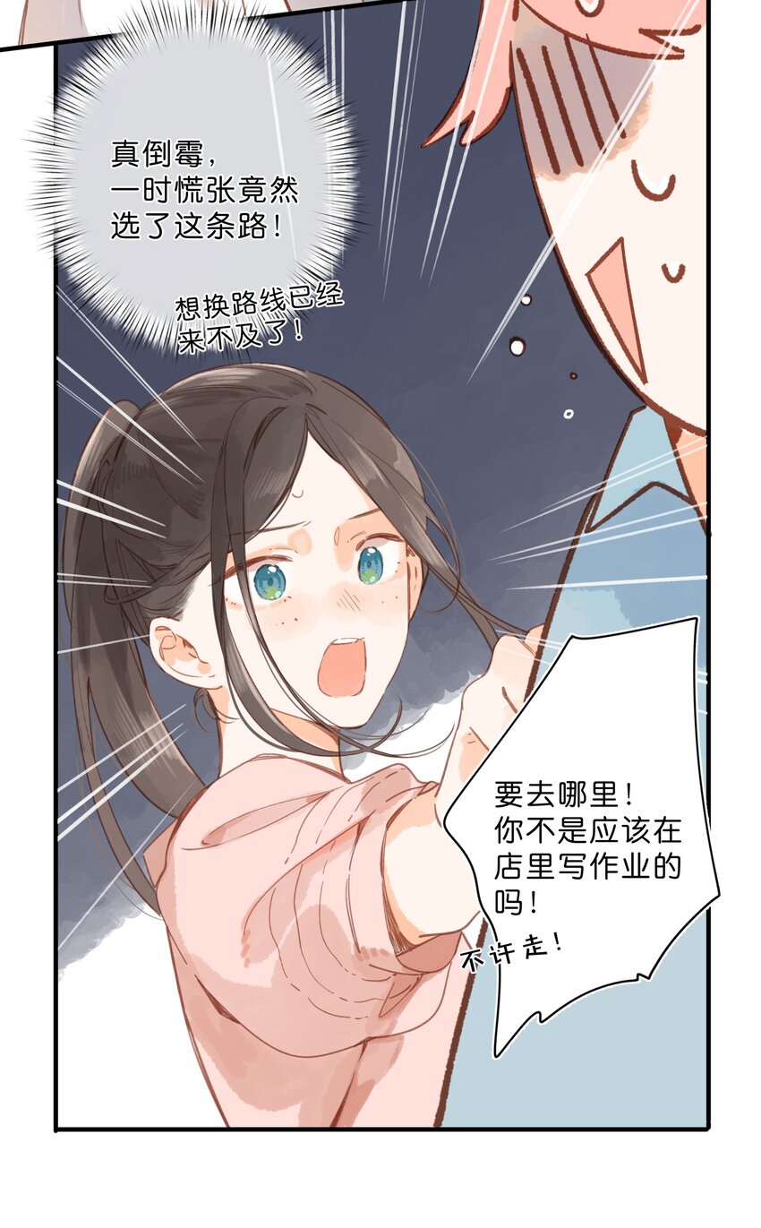 第29话 风信被甩啦！9