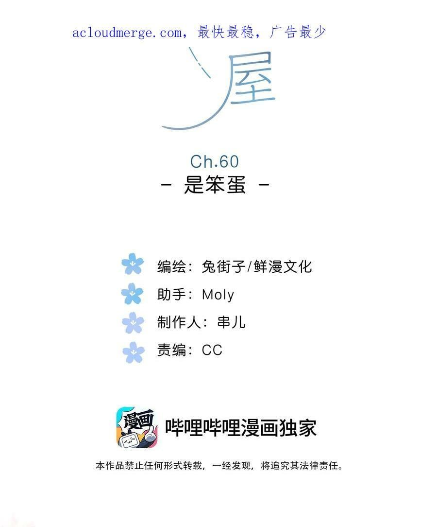 第60话 是笨蛋1