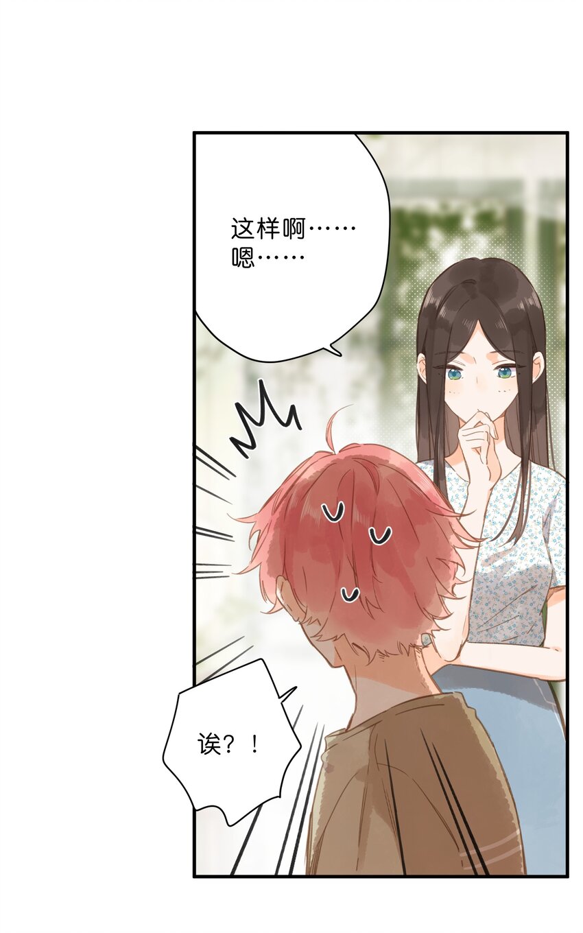 第34话 心事重重的联谊16