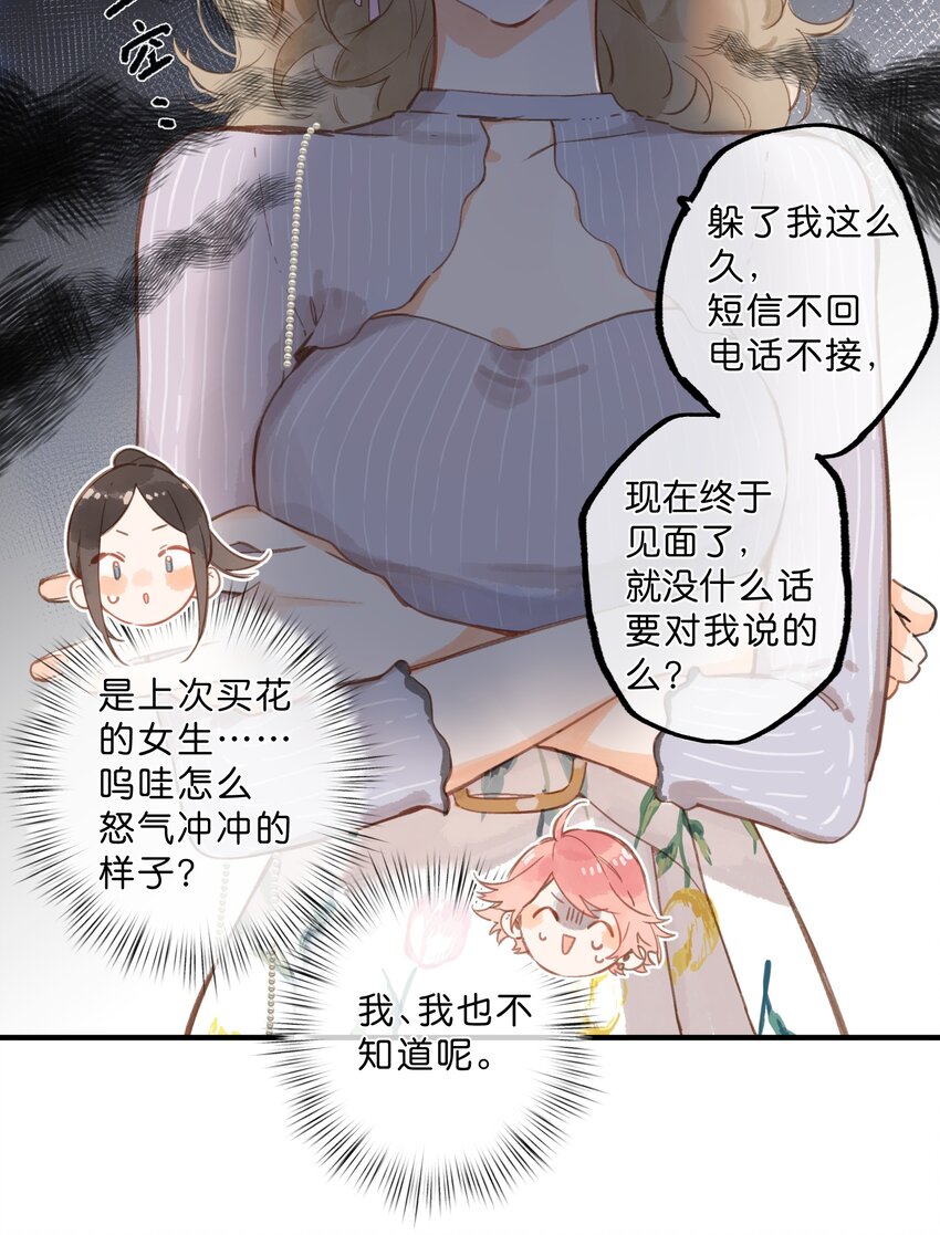 第29话 风信被甩啦！13