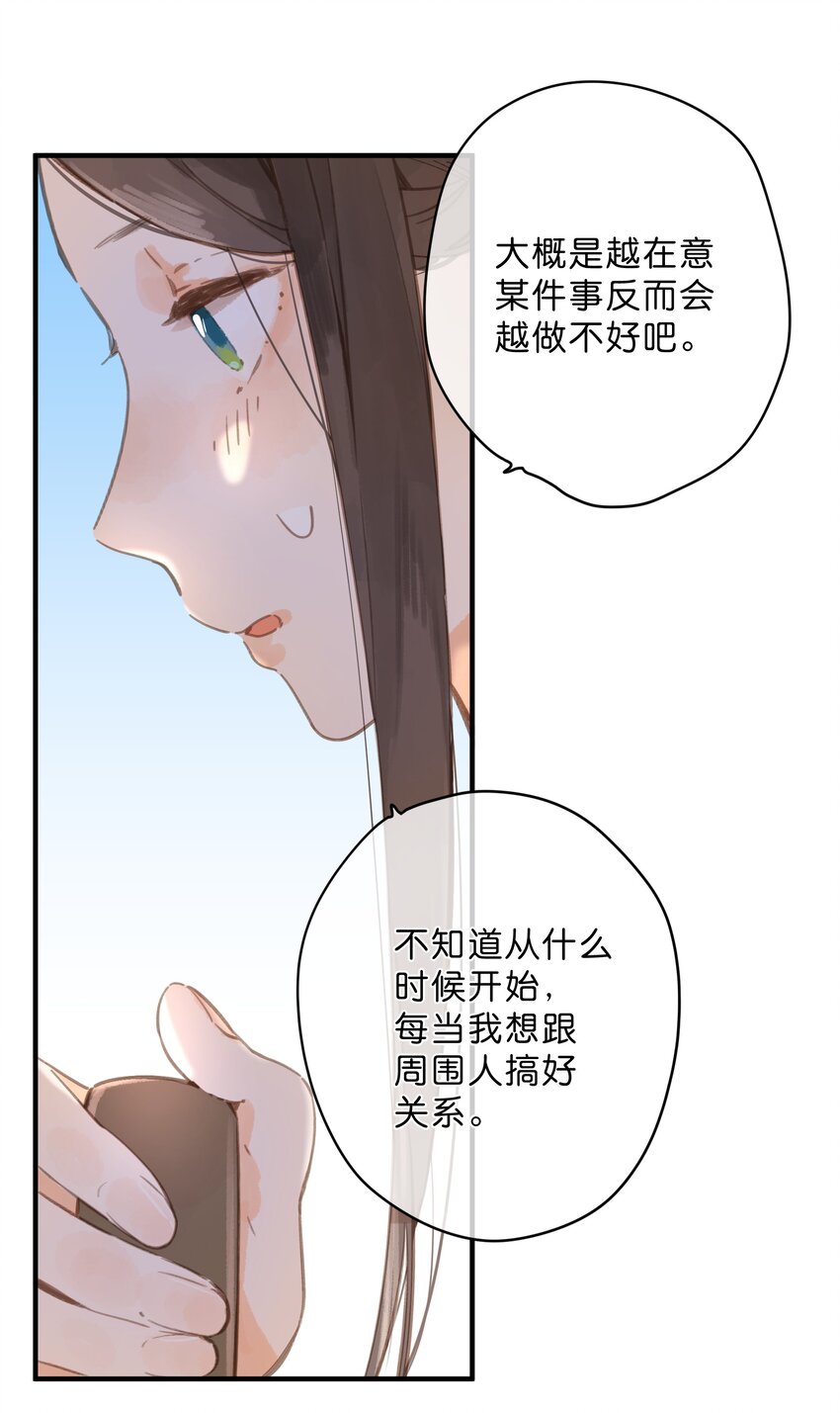 第13话 禾悠的烦恼29