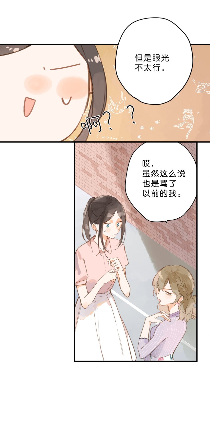第29话 风信被甩啦！26