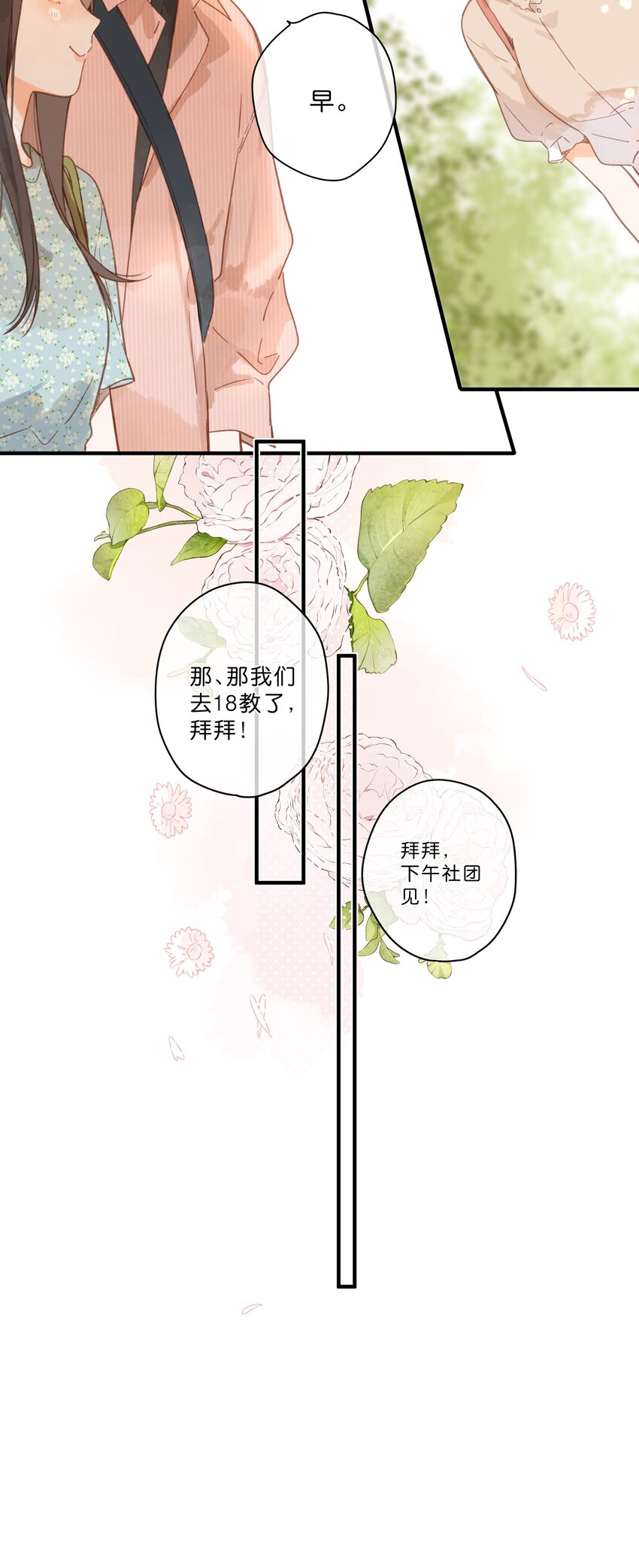 第25话 突然的早安34