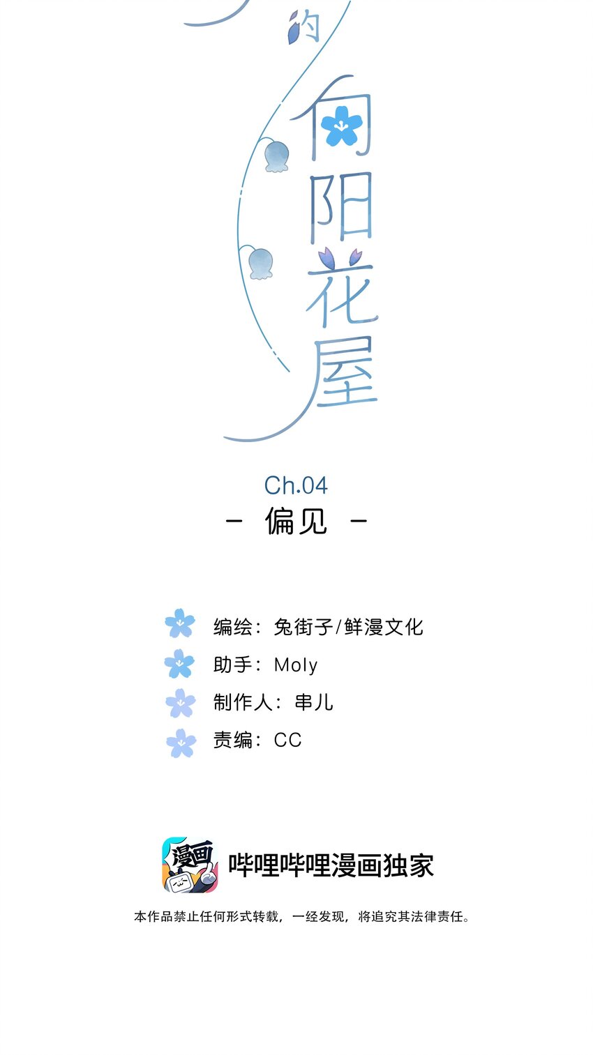 第4话 偏见4