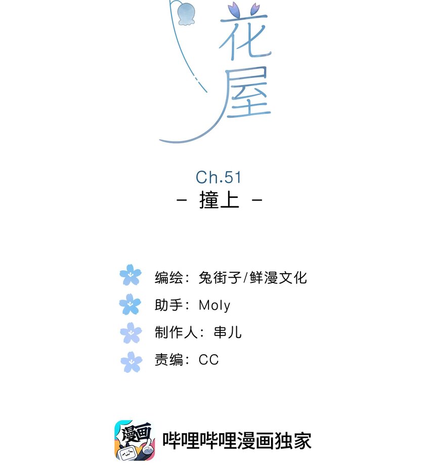 第51话 撞上1