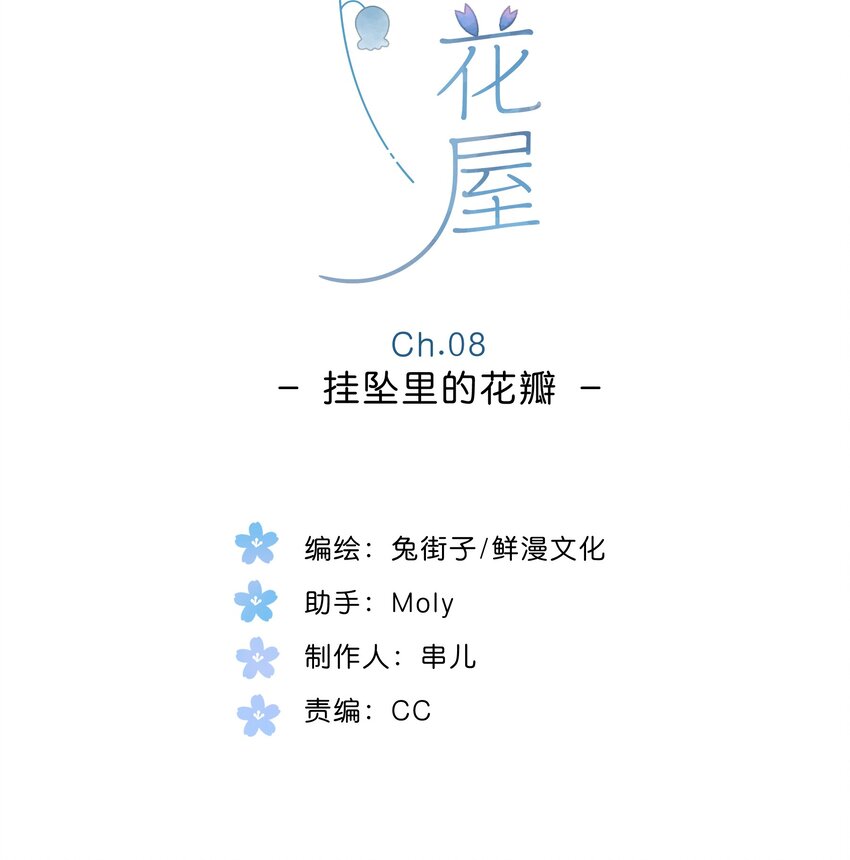 第8话 挂坠里的花瓣7