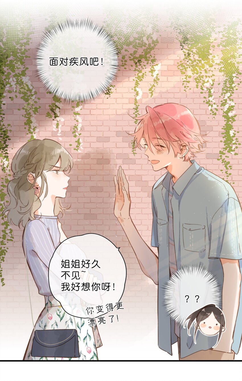 第29话 风信被甩啦！15