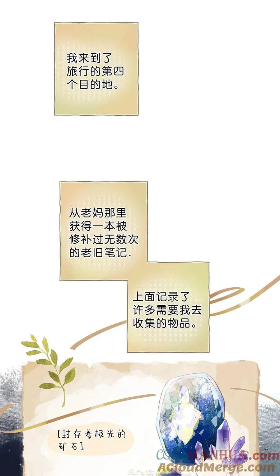 最终话 一封旅行者的信14
