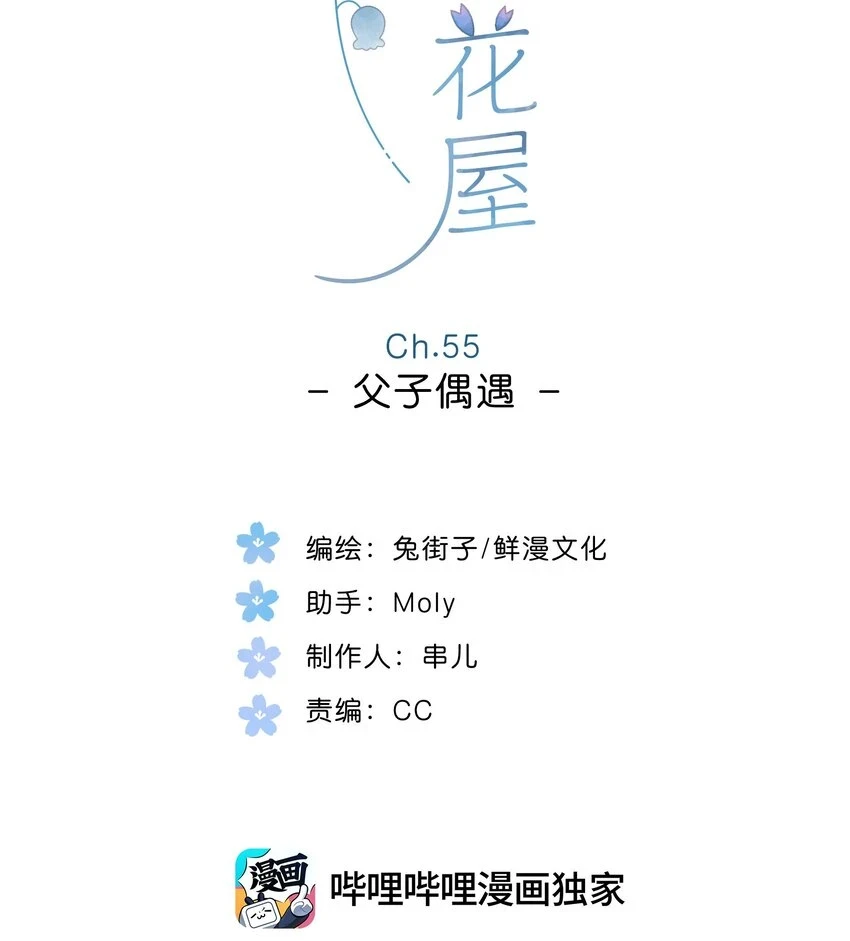 第55话 父子偶遇1