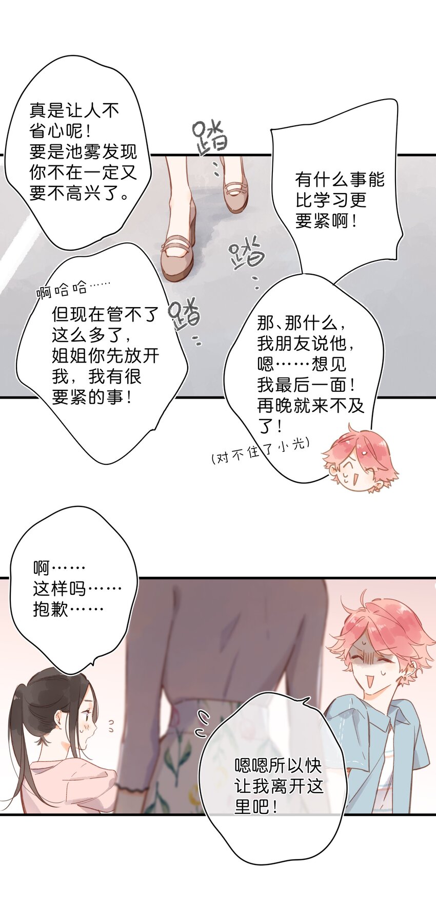 第29话 风信被甩啦！10